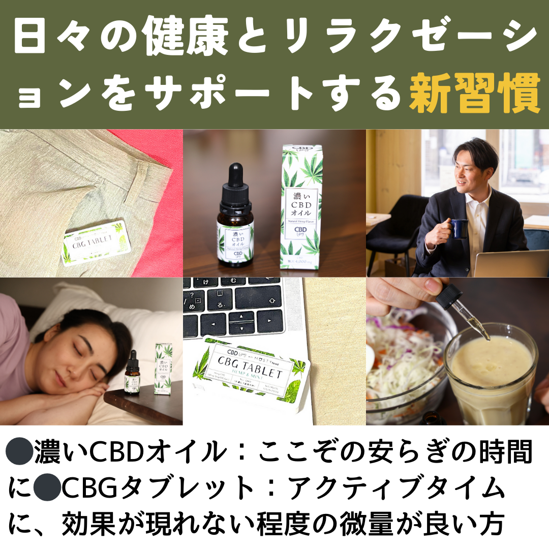 賞味期限10月 リッチ&ライトCBDセット:CBDオイル + CBGタブレット - CBD Library(CBDライブラリー)