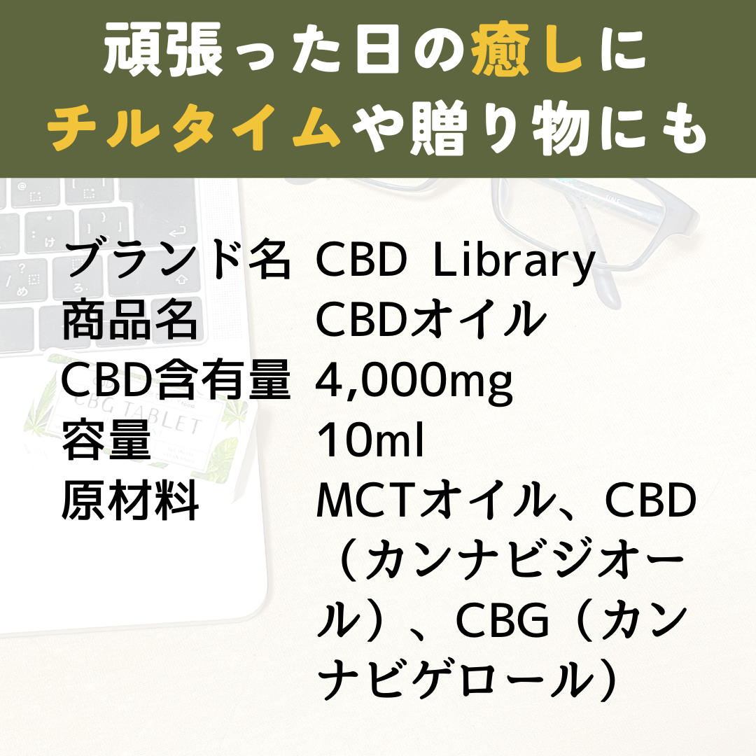 [Concentrated CBD Oil] CBD 4,000mg/10ml | Broad Spectrum - CBD Library