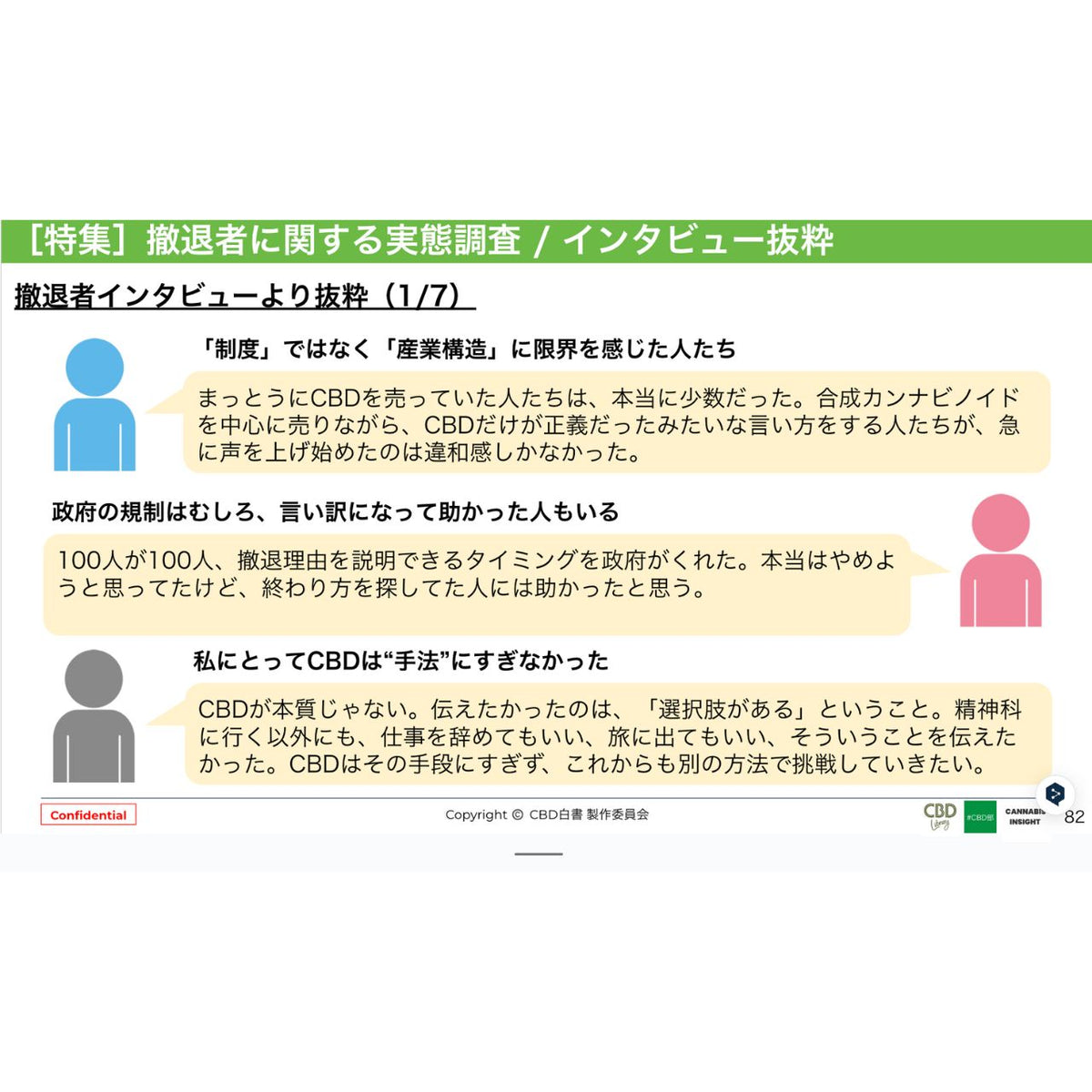 ［CBD白書2025］75年ぶりの法改正後のCBD市場を検証する全107ページ、国内最大級の業界レポート