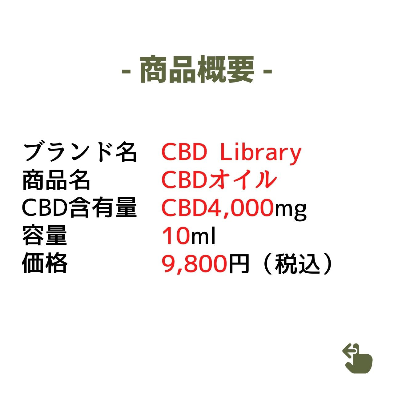 ［濃いCBDオイル］CBD4,000mg/10ml｜ブロードスペクトラム - CBD Library（CBDライブラリー）