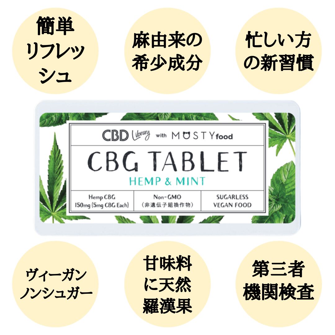 CBGタブレット］CBG150mg/30粒｜ヘンプ＆ミント - CBD Library（CBD