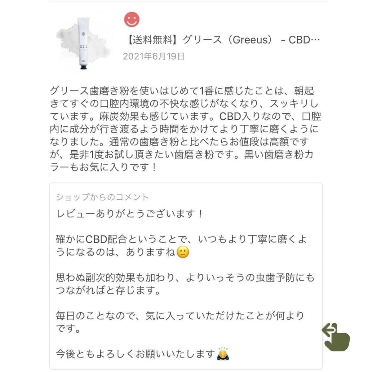 ［CBD歯みがき粉］CBD100mg/55g - Greeus（グリース） - CBD Library