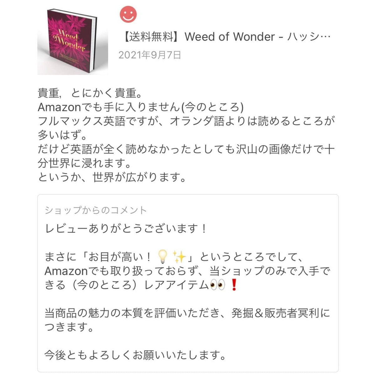 ［Weed of Wonder］ハッシュマリファナ＆ヘンプ博物館 - CBD Library