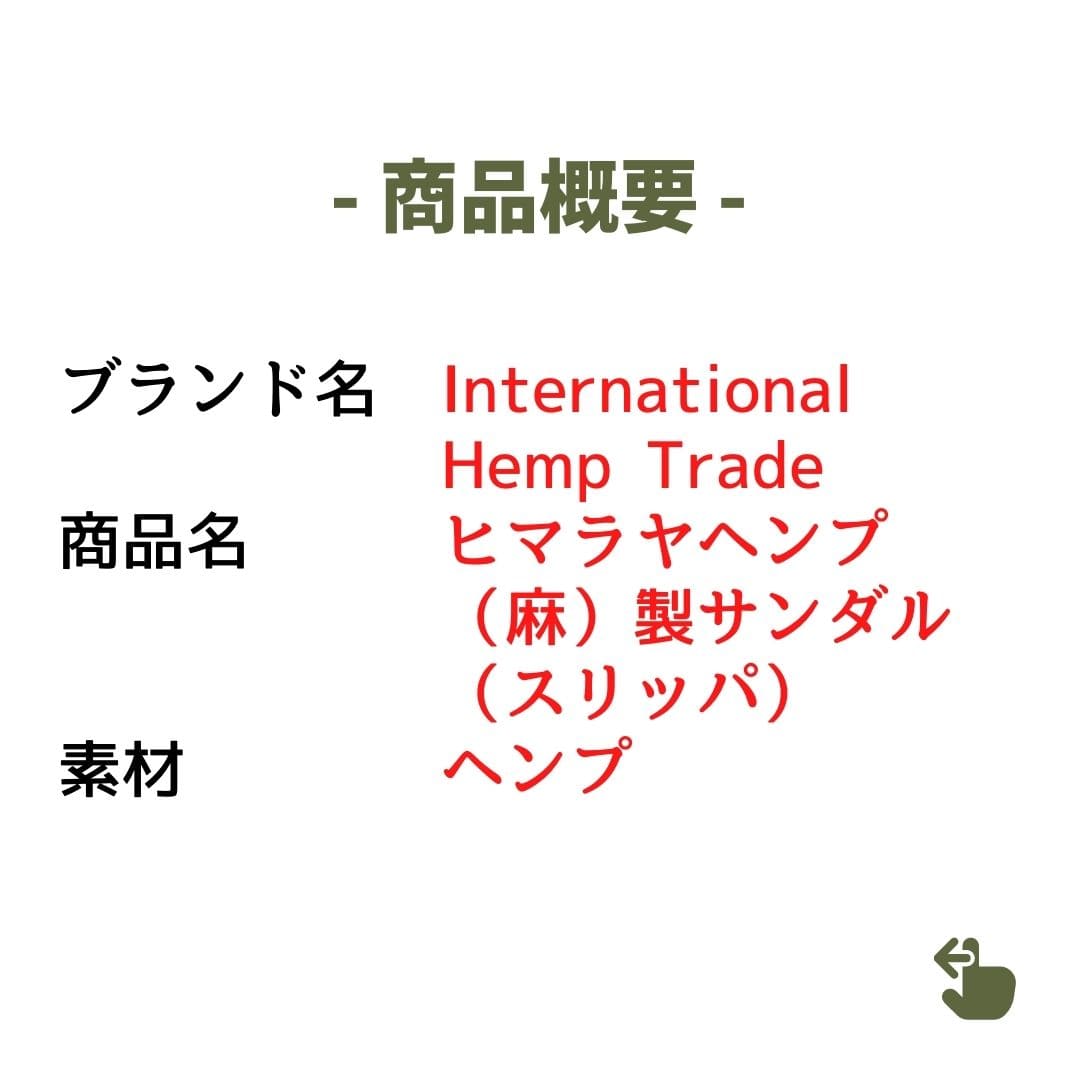 ヒマラヤヘンプ製サンダル（スリッパ）