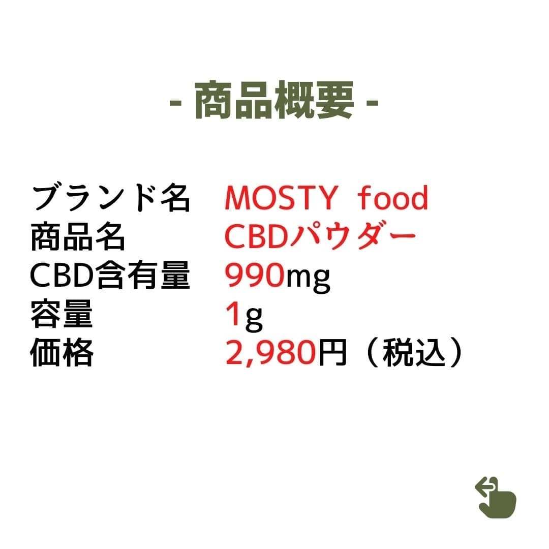 ［CBDパウダー］CBD990mg/1g - MOSTY food（モスティフード） - CBD Library