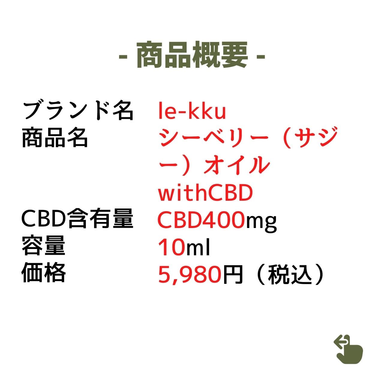 ［CBD × シーベリー（サジー）オイル］CBD400mg - le-kku（レック）